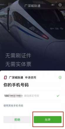深圳微信扫码乘车直达广州！像坐地铁一样简单！