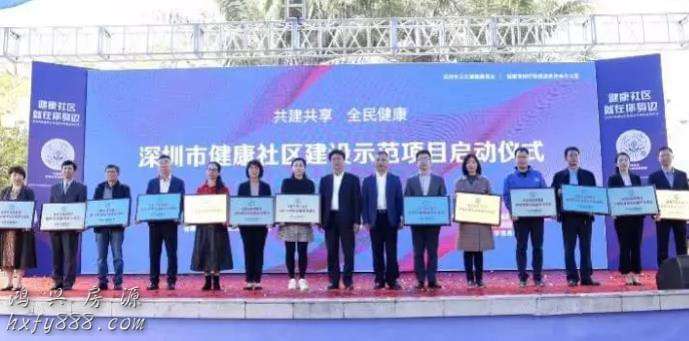 深圳市健康社区建设示范项目启动，“社康通”上线市民...
