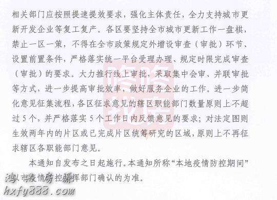 深圳商品房预售条件放宽，城市更新有效期延长3个月