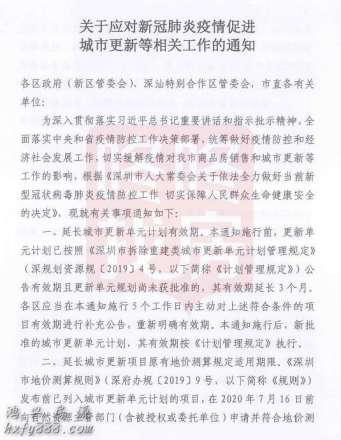 深圳商品房预售条件放宽，城市更新有效期延长3个月