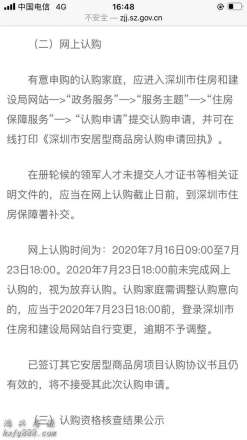 深圳坂田安居房均价27925每平米，1850套开始申请了