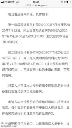 深圳坂田安居房均价27925每平米，1850套开始申请了