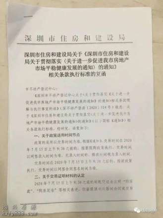 深圳市不动产登记中心回应：再婚或复婚不再追溯离异前...