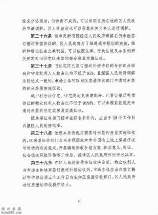深圳经济特区城市更新条例