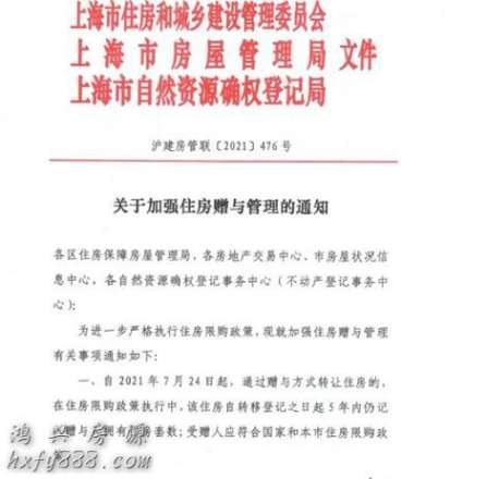 新规来了！上海楼市房屋赠予被纳入限购范围